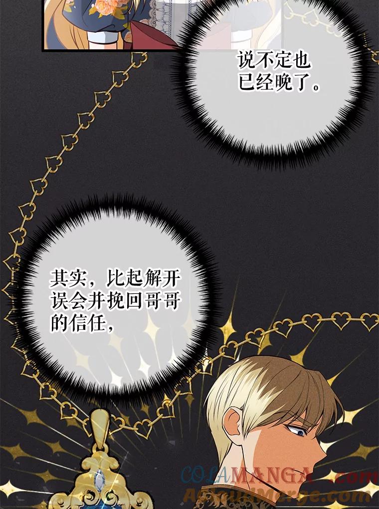 《圣女大人已黑化》8.无礼的要求 第109页