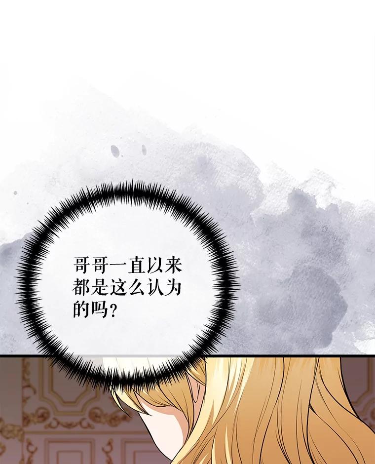 《圣女大人已黑化》8.无礼的要求 第68页