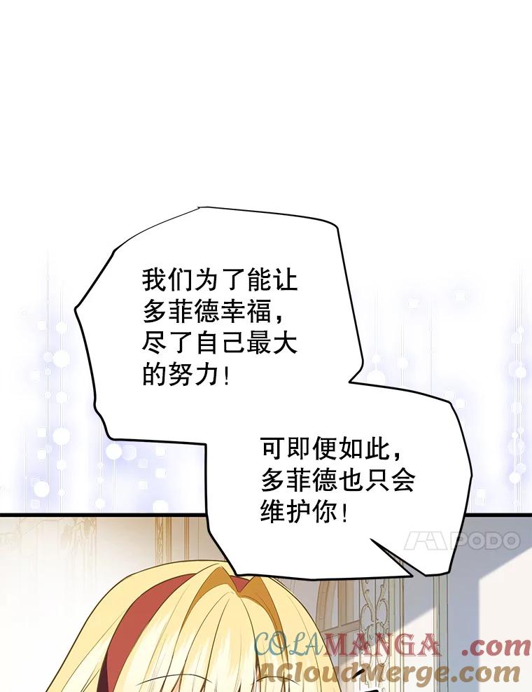 《圣女大人已黑化》8.无礼的要求 第33页
