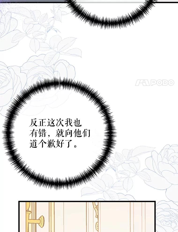 《圣女大人已黑化》8.无礼的要求 第40页