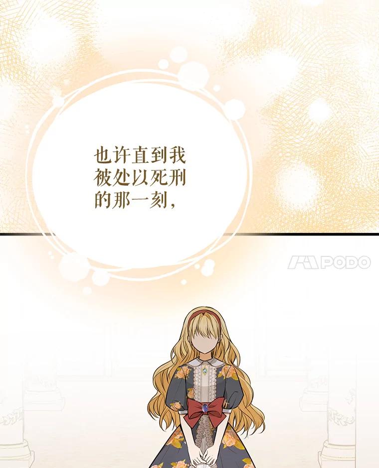 《圣女大人已黑化》8.无礼的要求 第70页