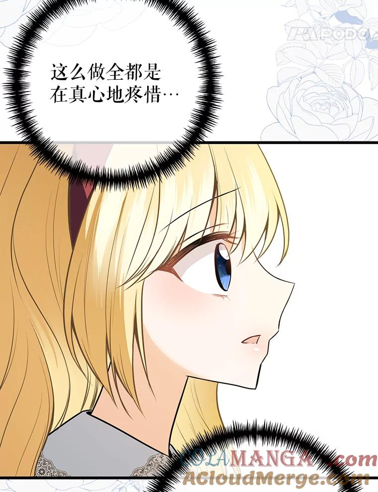《圣女大人已黑化》8.无礼的要求 第37页