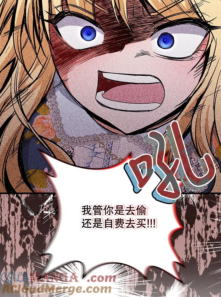 《圣女大人已黑化》8.无礼的要求 第105页