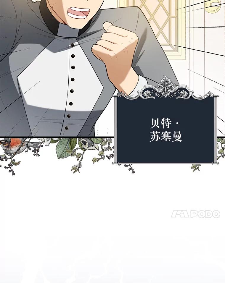 《圣女大人已黑化》8.无礼的要求 第7页