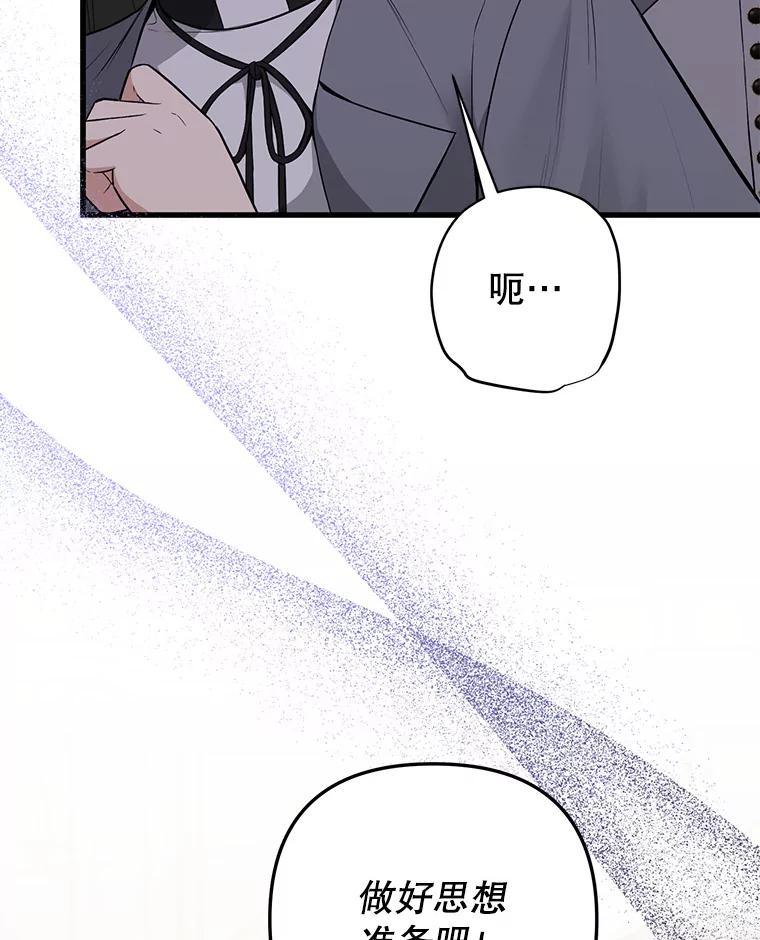 《圣女大人已黑化》8.无礼的要求 第75页
