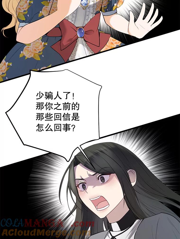 《圣女大人已黑化》8.无礼的要求 第13页