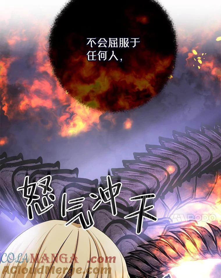 《圣女大人已黑化》8.无礼的要求 第53页