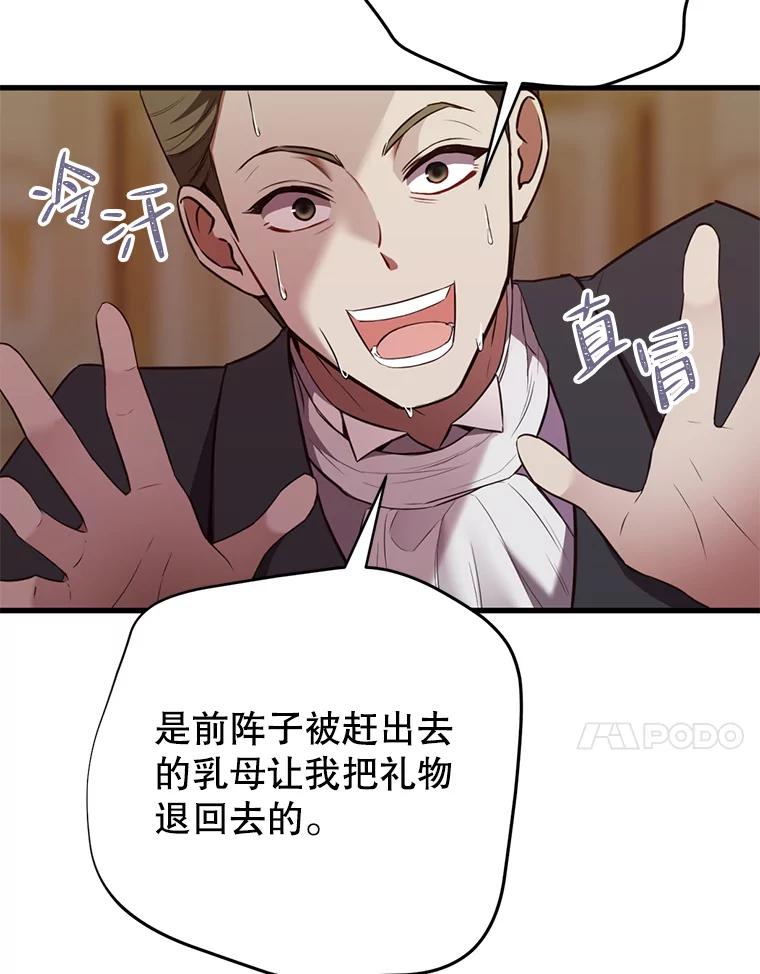《圣女大人已黑化》8.无礼的要求 第94页