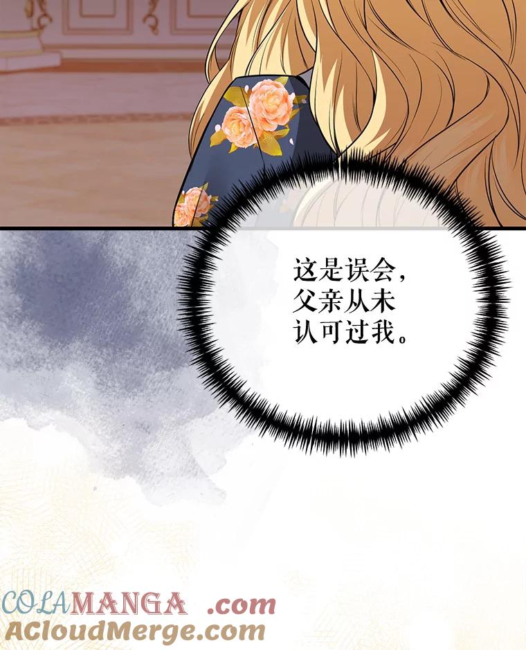 《圣女大人已黑化》8.无礼的要求 第69页
