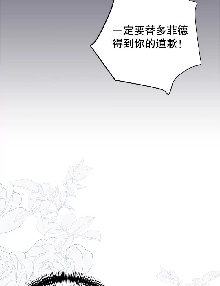 《圣女大人已黑化》8.无礼的要求 第36页