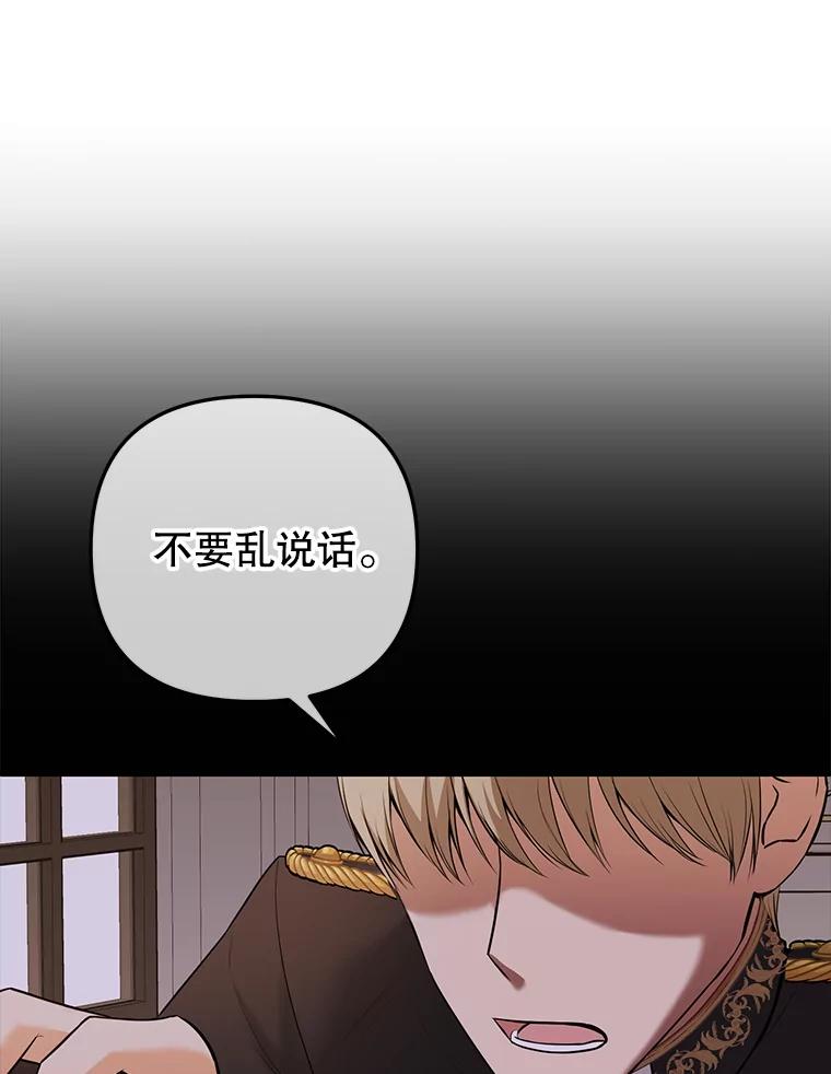 《圣女大人已黑化》8.无礼的要求 第64页