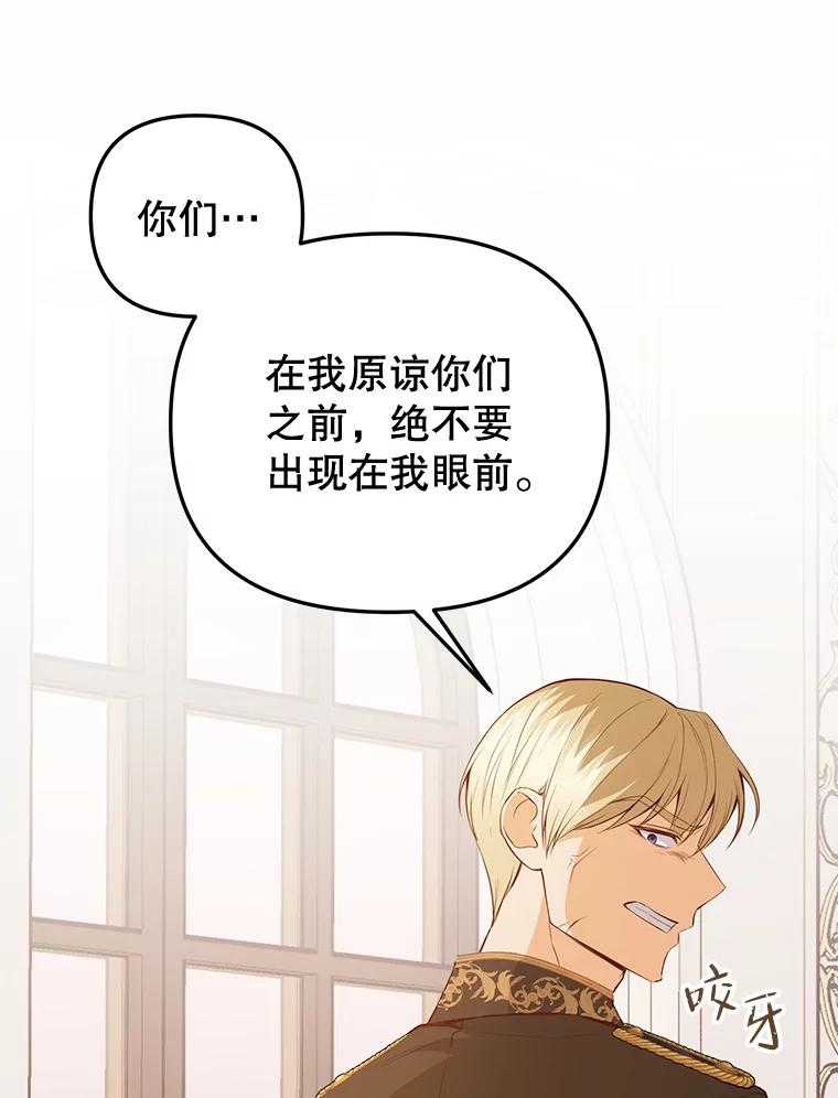 《圣女大人已黑化》8.无礼的要求 第83页