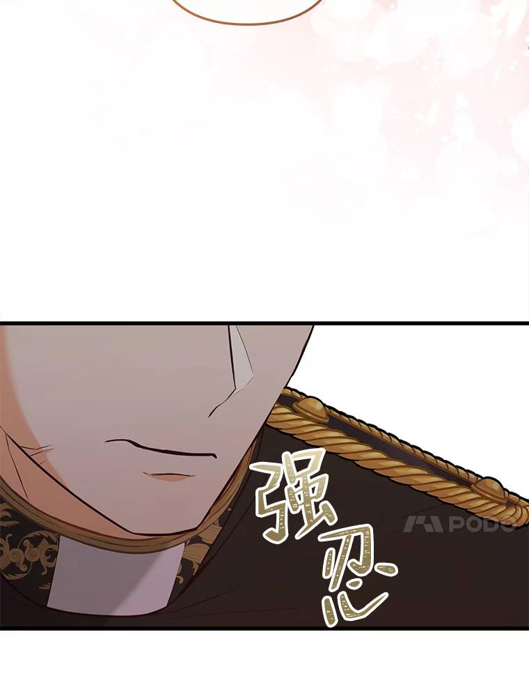 《圣女大人已黑化》8.无礼的要求 第80页