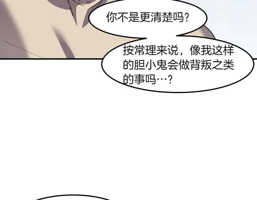 《萨满Shaman》第99话 宣战 第124页