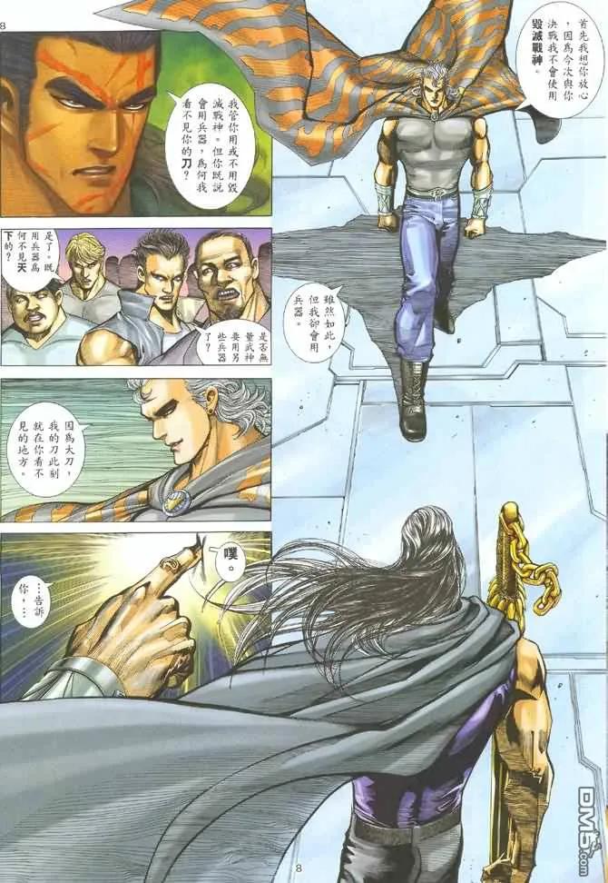 《武神》第126卷 第8页