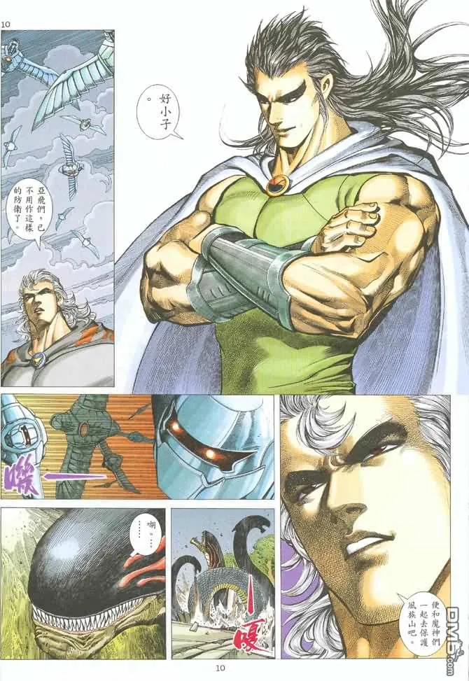 《武神》第126卷 第10页