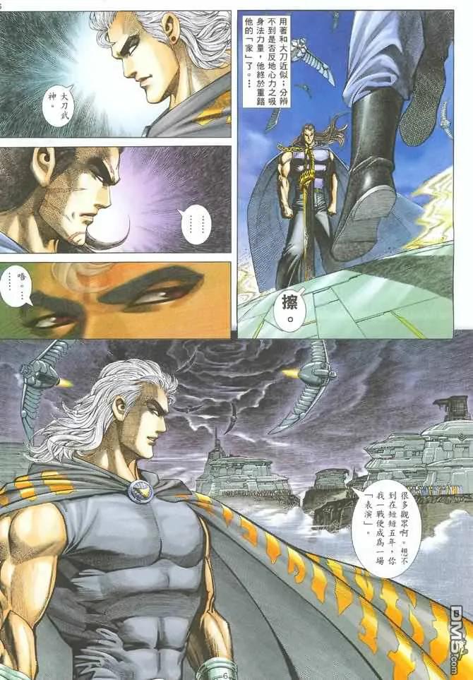 《武神》第126卷 第6页