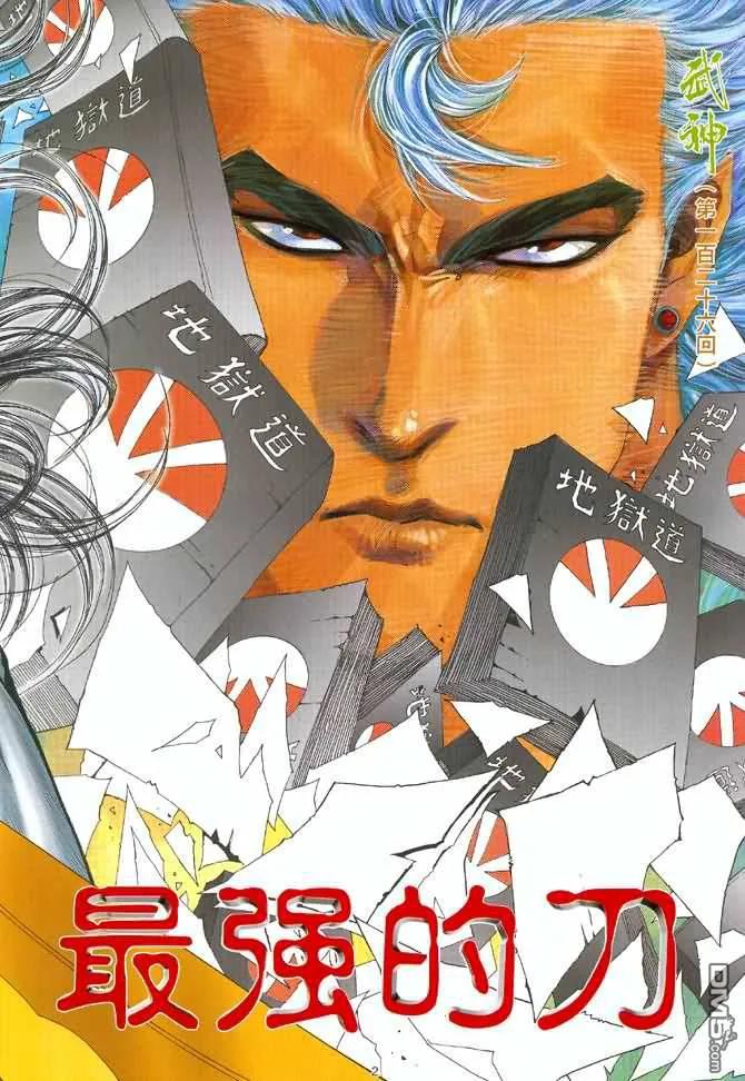 《武神》第126卷 第2页