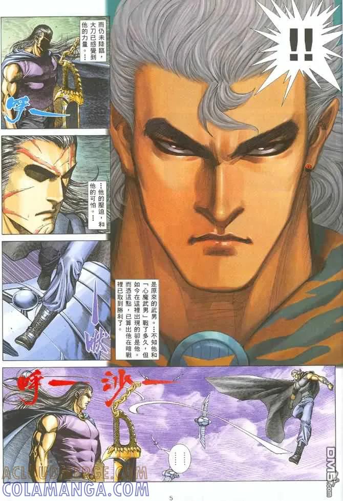 《武神》第126卷 第5页