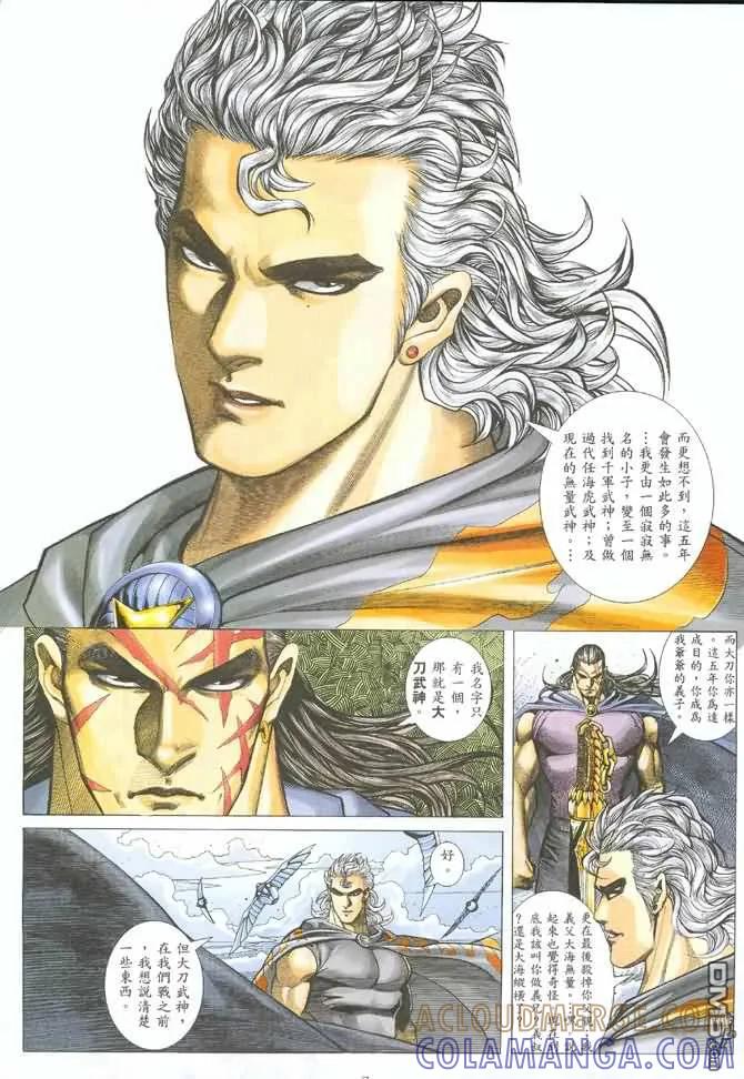 《武神》第126卷 第7页