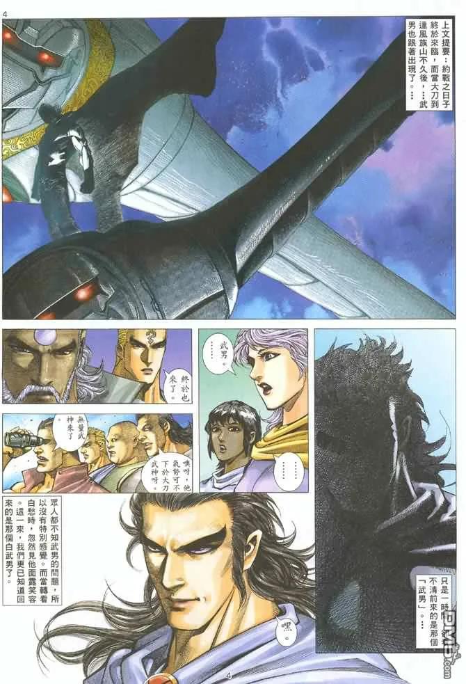 《武神》第126卷 第4页