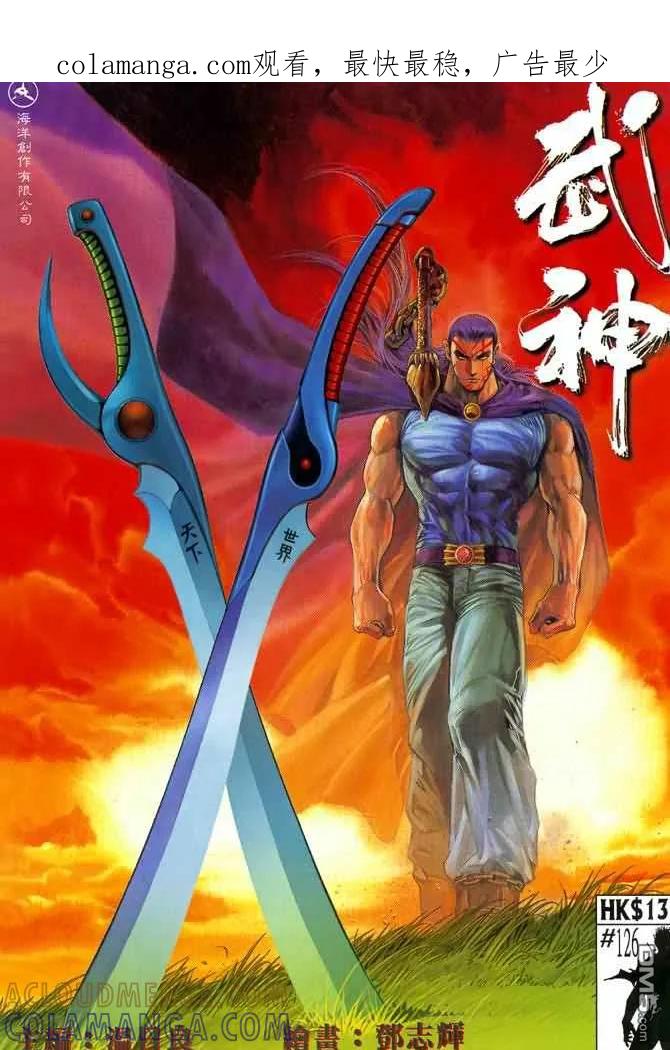 《武神》第126卷 第1页