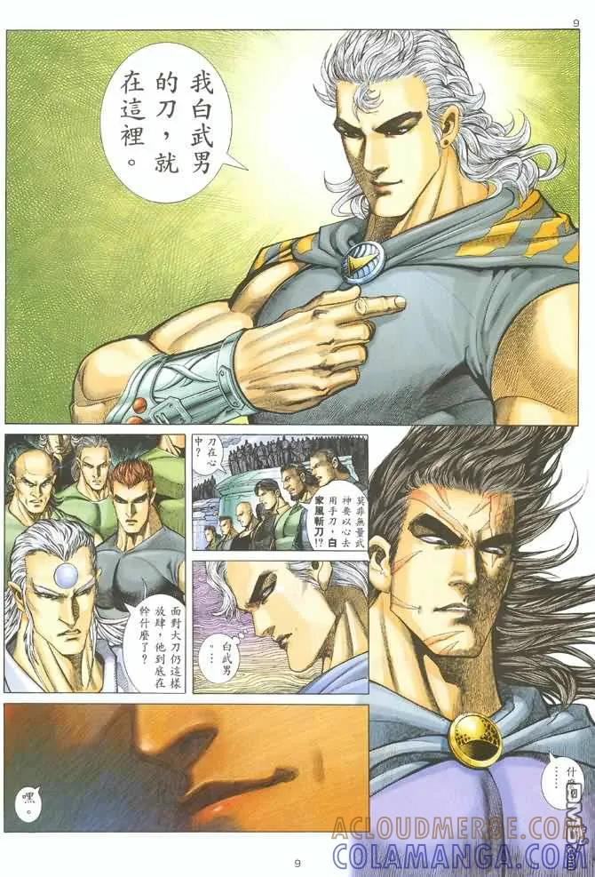 《武神》第126卷 第9页