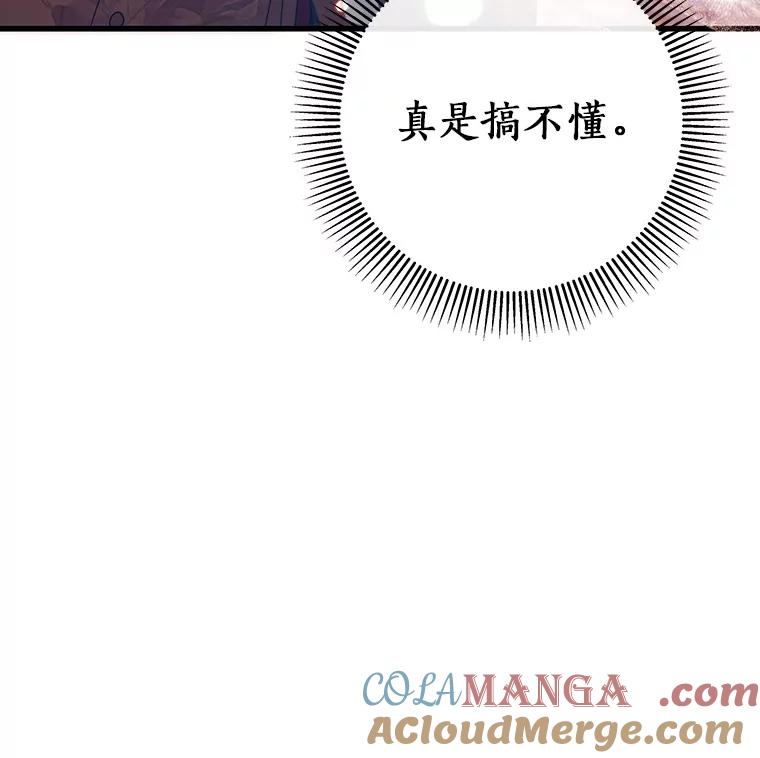 《成为主角的命定救星》113.姐姐 第13页