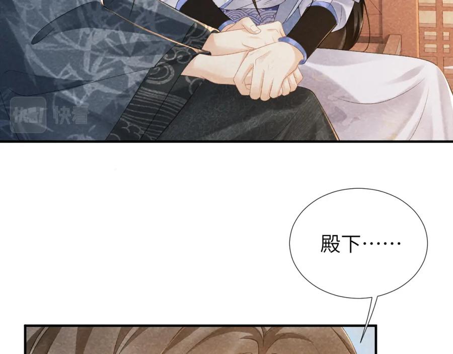 病态诱捕 第13话 双面茶崽 第75页