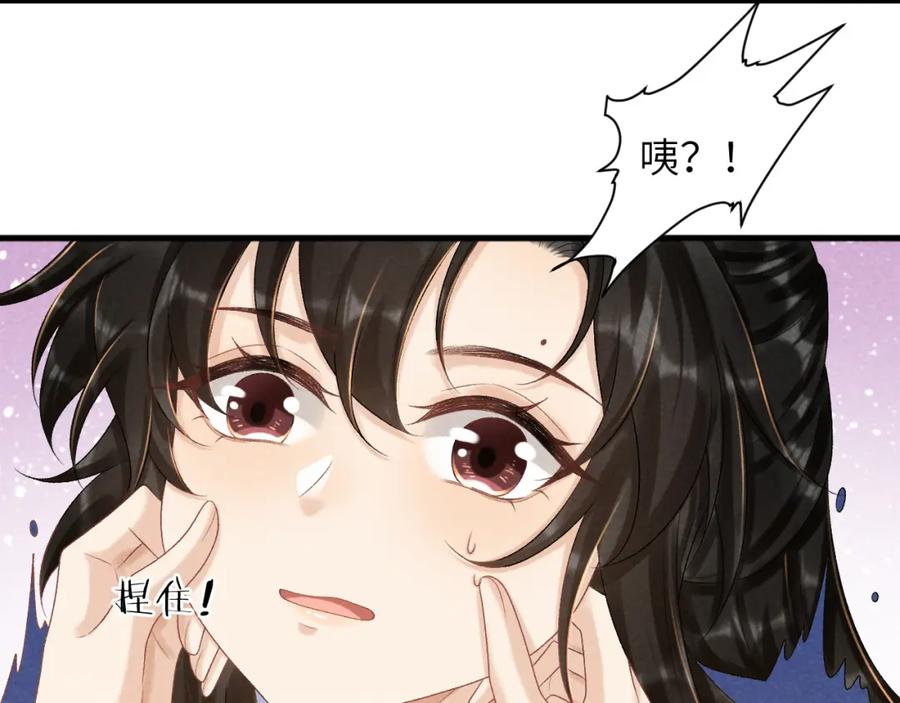 病态诱捕 第13话 双面茶崽 第42页