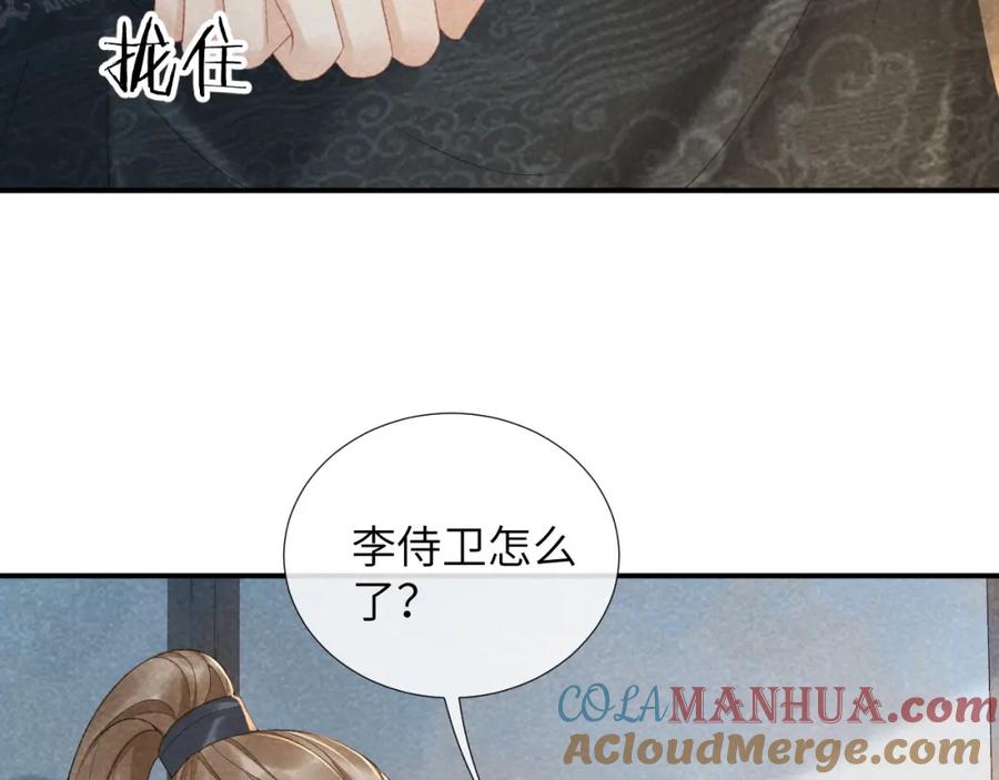 病态诱捕 第13话 双面茶崽 第73页