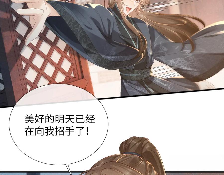 病态诱捕 第13话 双面茶崽 第60页