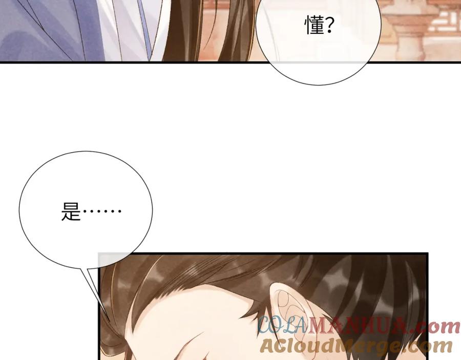 病态诱捕 第13话 双面茶崽 第17页