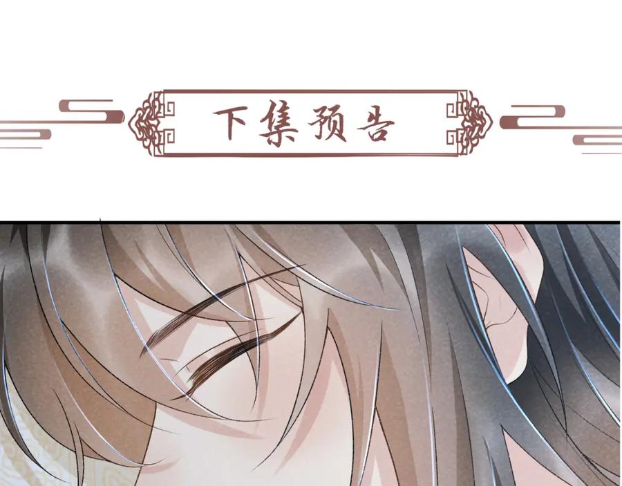 病态诱捕 第13话 双面茶崽 第100页