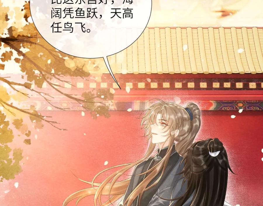 病态诱捕 第13话 双面茶崽 第39页