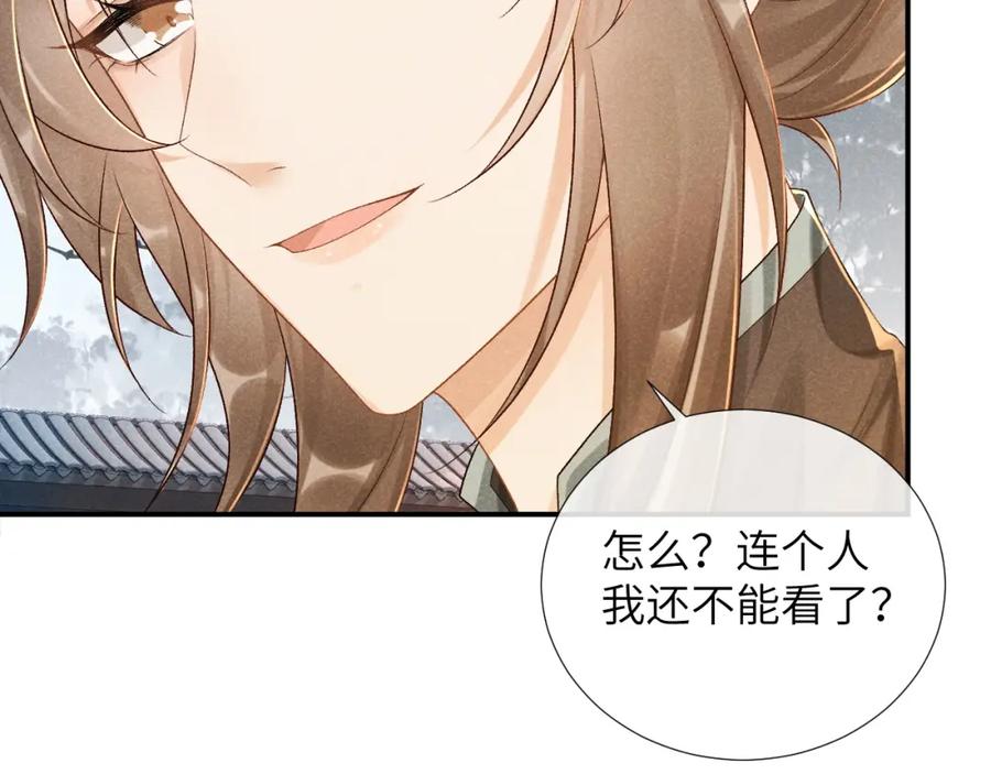 病态诱捕 第13话 双面茶崽 第28页