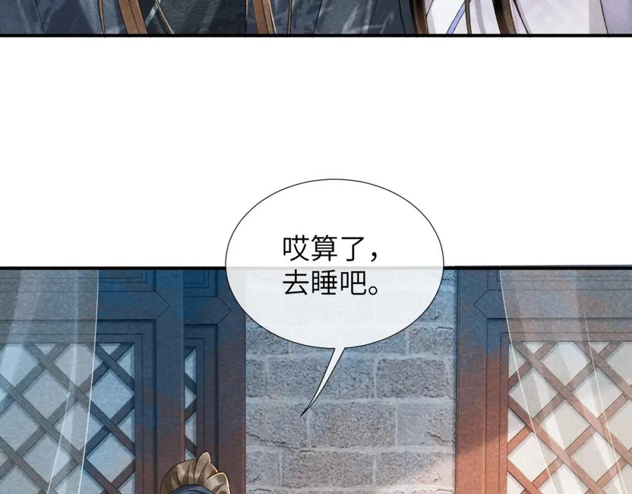病态诱捕 第13话 双面茶崽 第79页