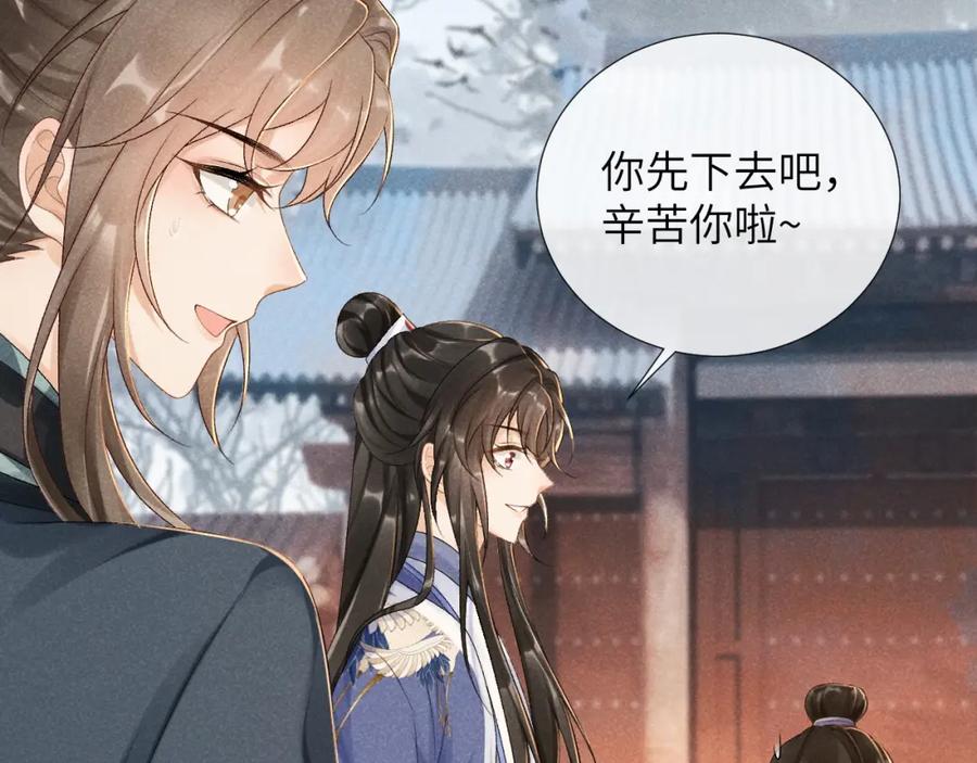 病态诱捕 第13话 双面茶崽 第24页