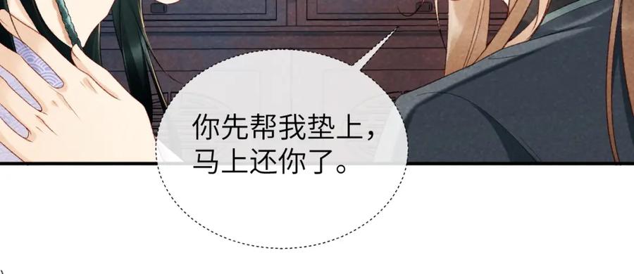 病态诱捕 第13话 双面茶崽 第58页