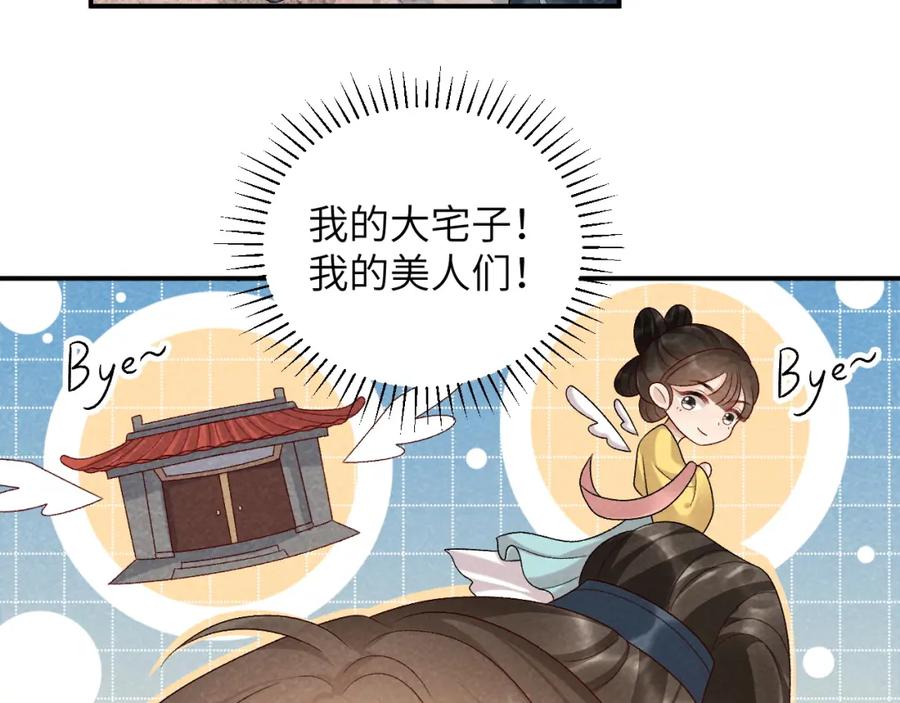 病态诱捕 第13话 双面茶崽 第67页