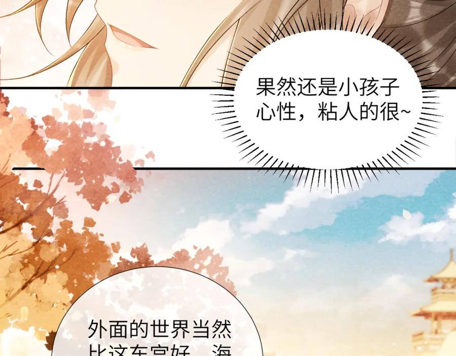 病态诱捕 第13话 双面茶崽 第38页