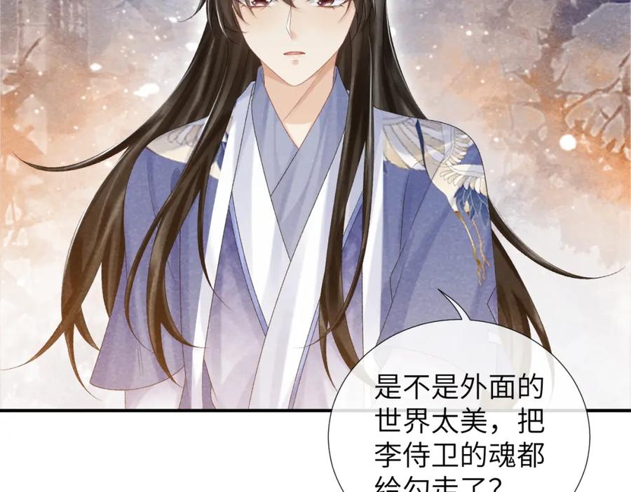 病态诱捕 第13话 双面茶崽 第36页