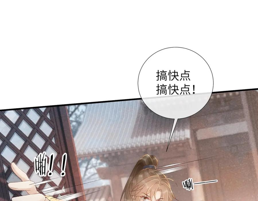 病态诱捕 第13话 双面茶崽 第59页