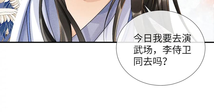 病态诱捕 第13话 双面茶崽 第32页
