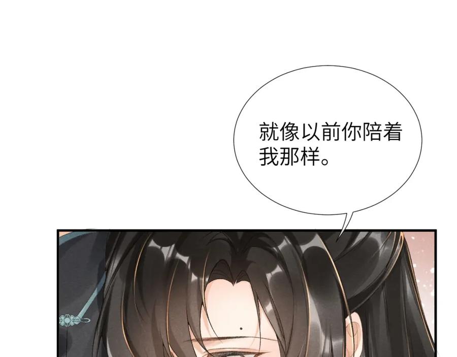 病态诱捕 第13话 双面茶崽 第86页