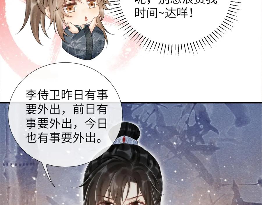 病态诱捕 第13话 双面茶崽 第35页