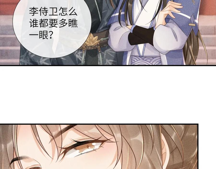 病态诱捕 第13话 双面茶崽 第27页