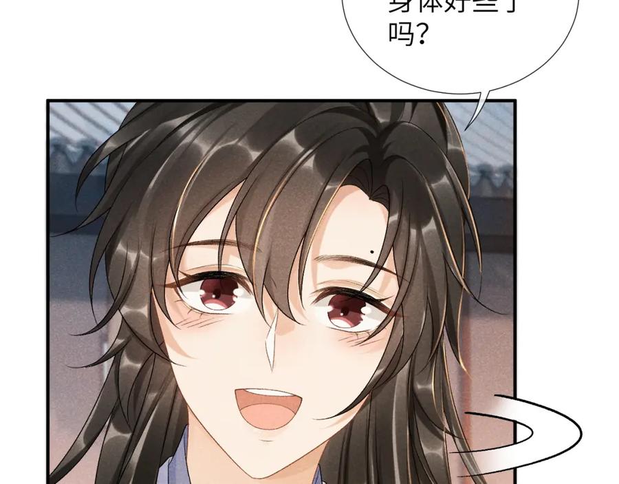 病态诱捕 第13话 双面茶崽 第22页