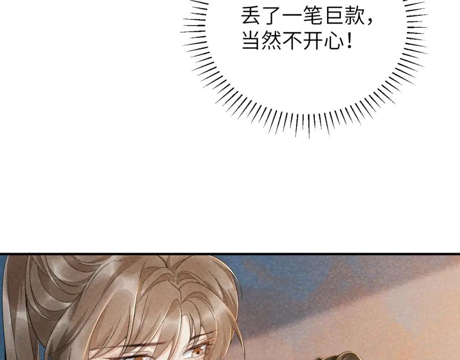 病态诱捕 第13话 双面茶崽 第83页