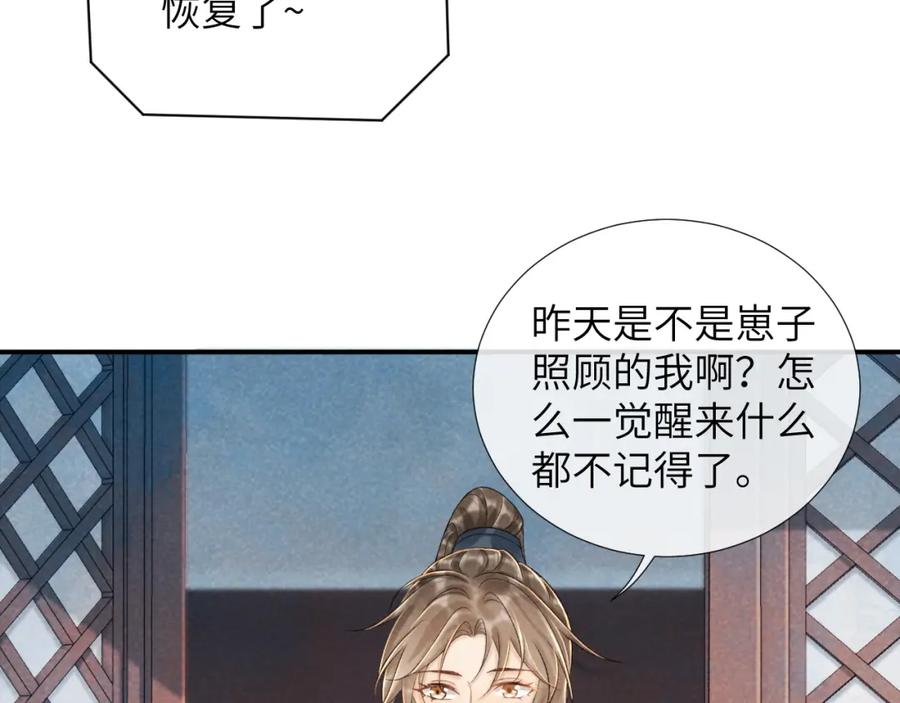 病态诱捕 第13话 双面茶崽 第10页